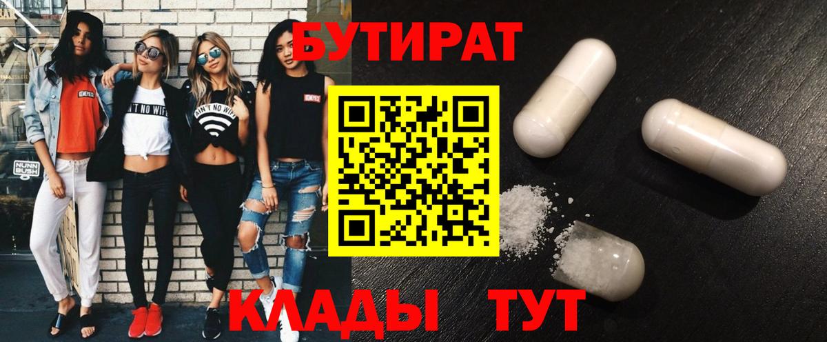 Бутират бутик Коммунар