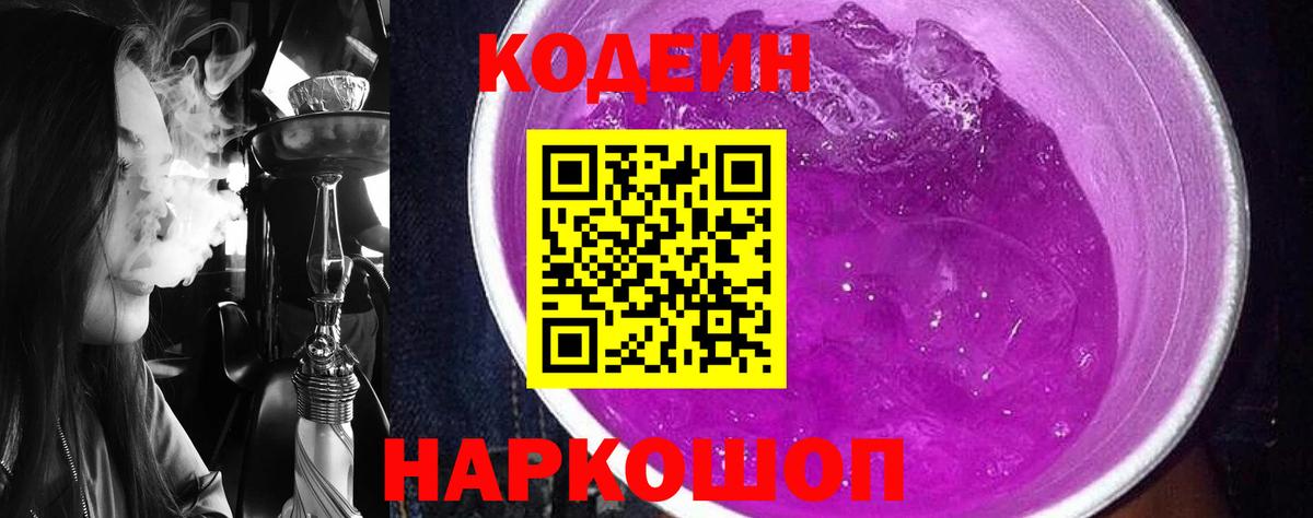 Коммунар  Кодеиновый сироп Lean напиток Lean (лин)  Вход с VPN  Кодеин Purple Drank 