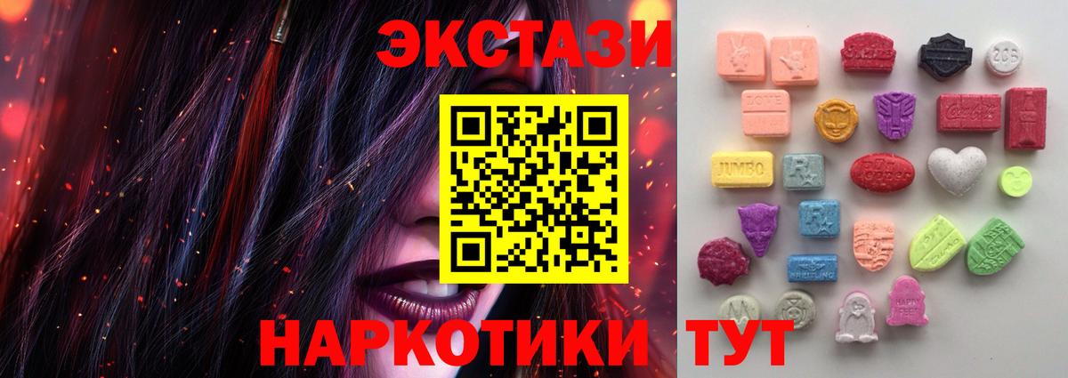 купить закладку  ЭКСТАЗИ MDMA  ЭКСТАЗИ  Вход с VPN  Коммунар 
