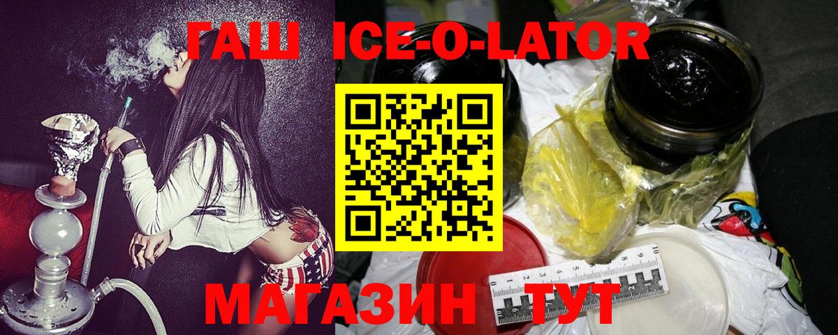 ГАШ хэш  ГАШИШ ice o lator  Гашиш  Коммунар  Вход с VPN 