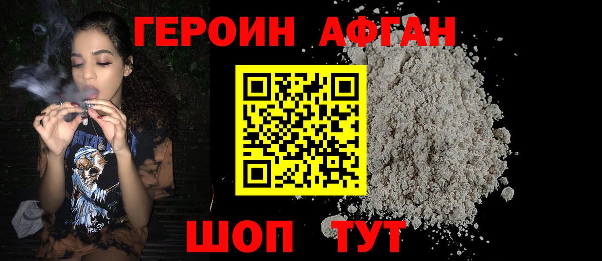 ГЕРОИН Афган  Героин  Коммунар  Вход с VPN 