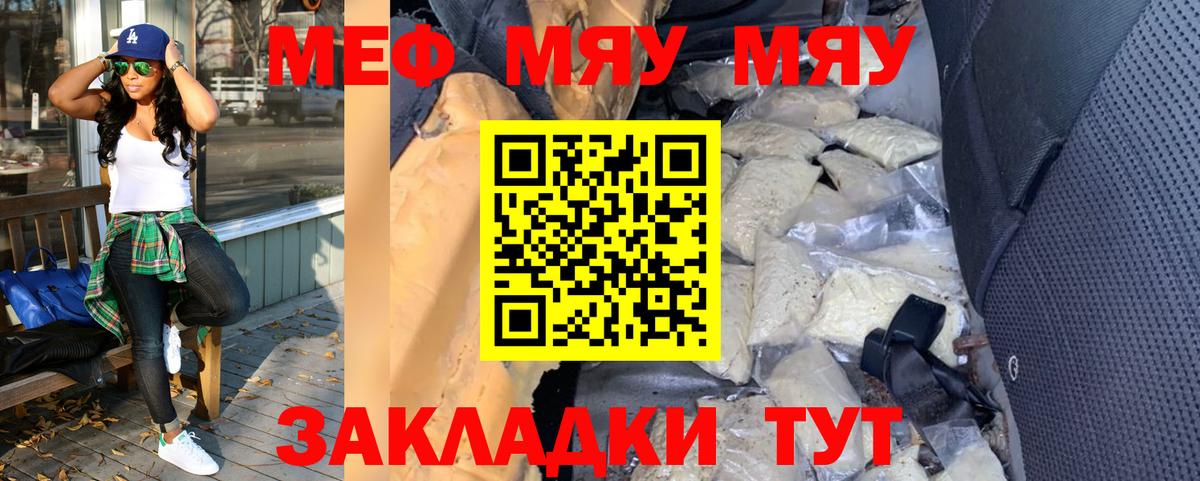 МЯУ-МЯУ VHQ  Меф мяу мяу  МЯУ-МЯУ  Коммунар  где купить наркотик  Вход с VPN 