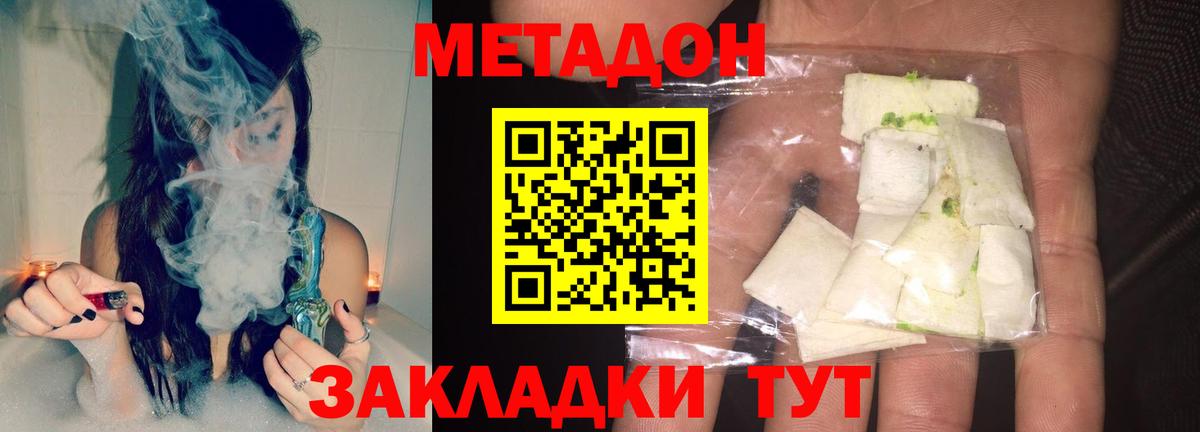 Метадон кристалл  Метадон белоснежный  Вход с VPN  Коммунар 